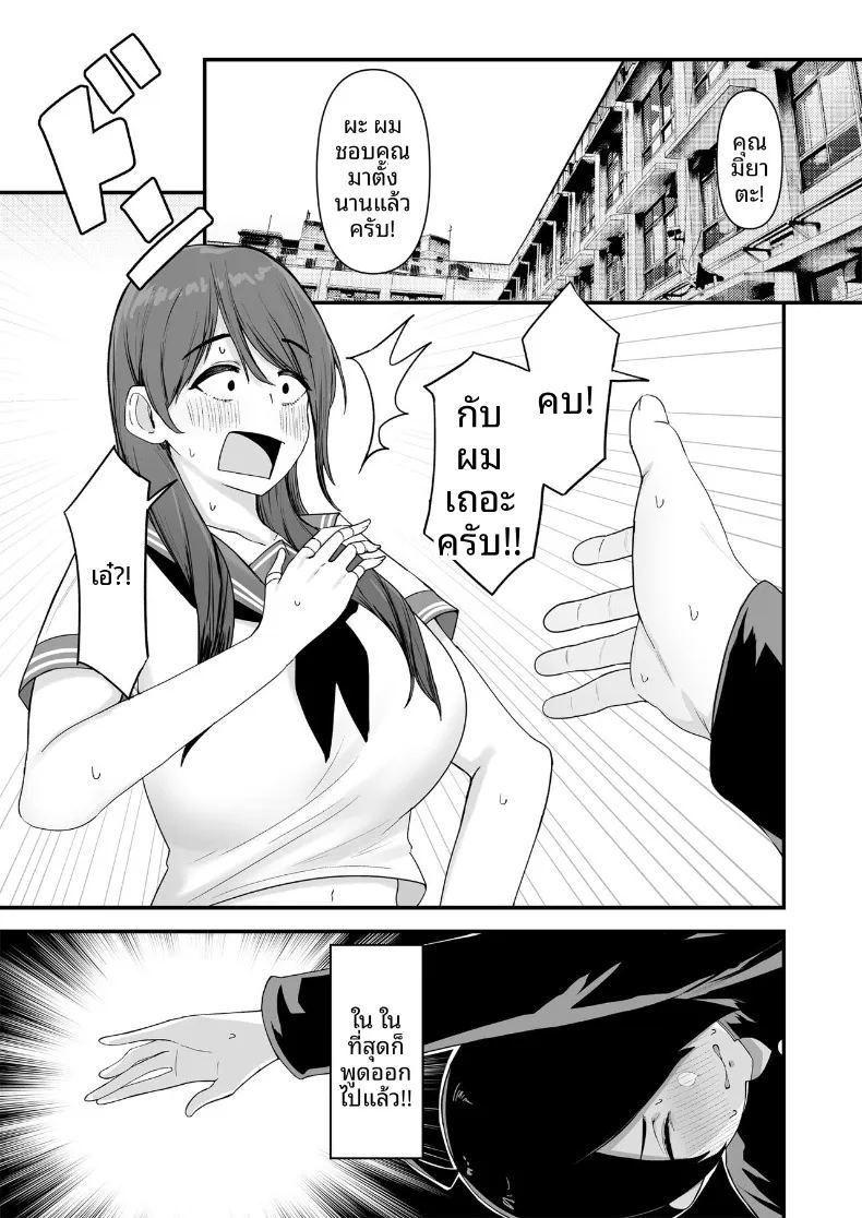 เธอนั้นมีเจ้าของอยู่เเล้ว ภาพ 1