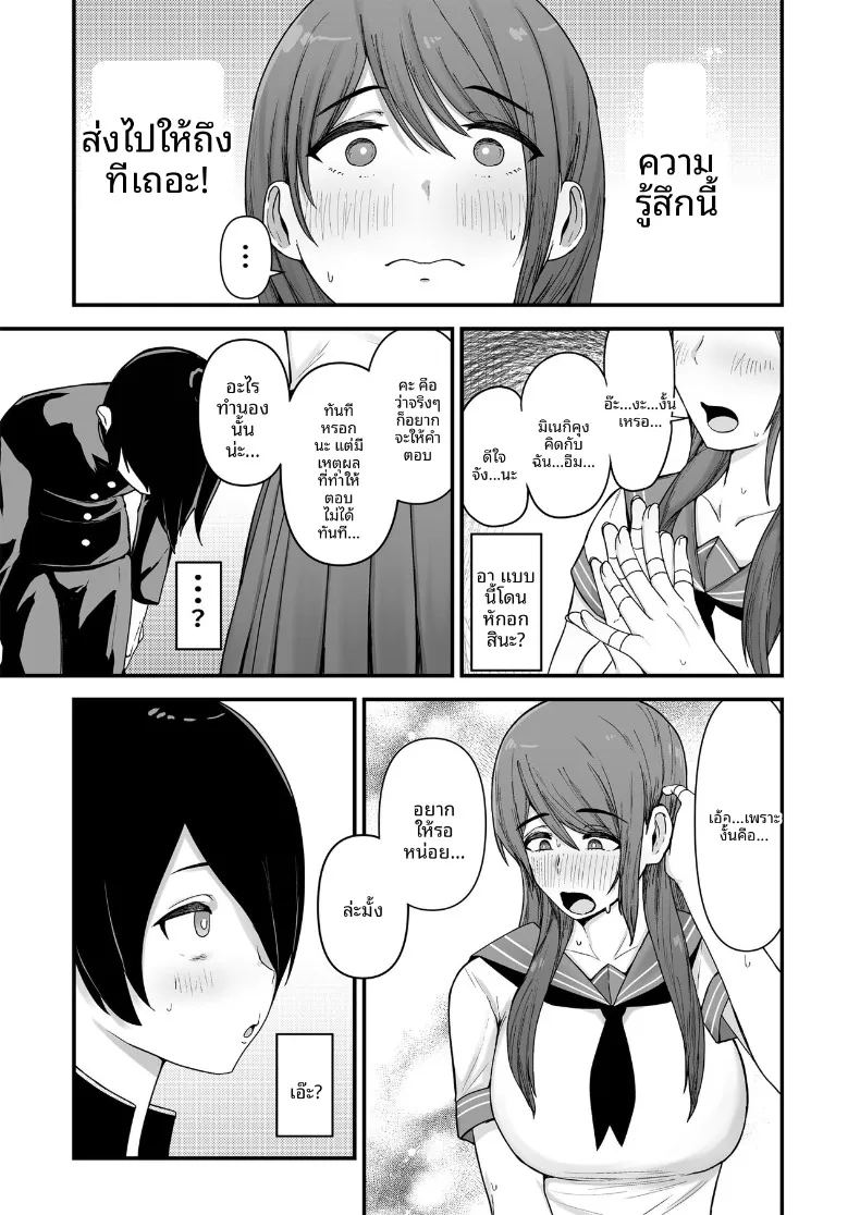 เธอนั้นมีเจ้าของอยู่เเล้ว ภาพ 3