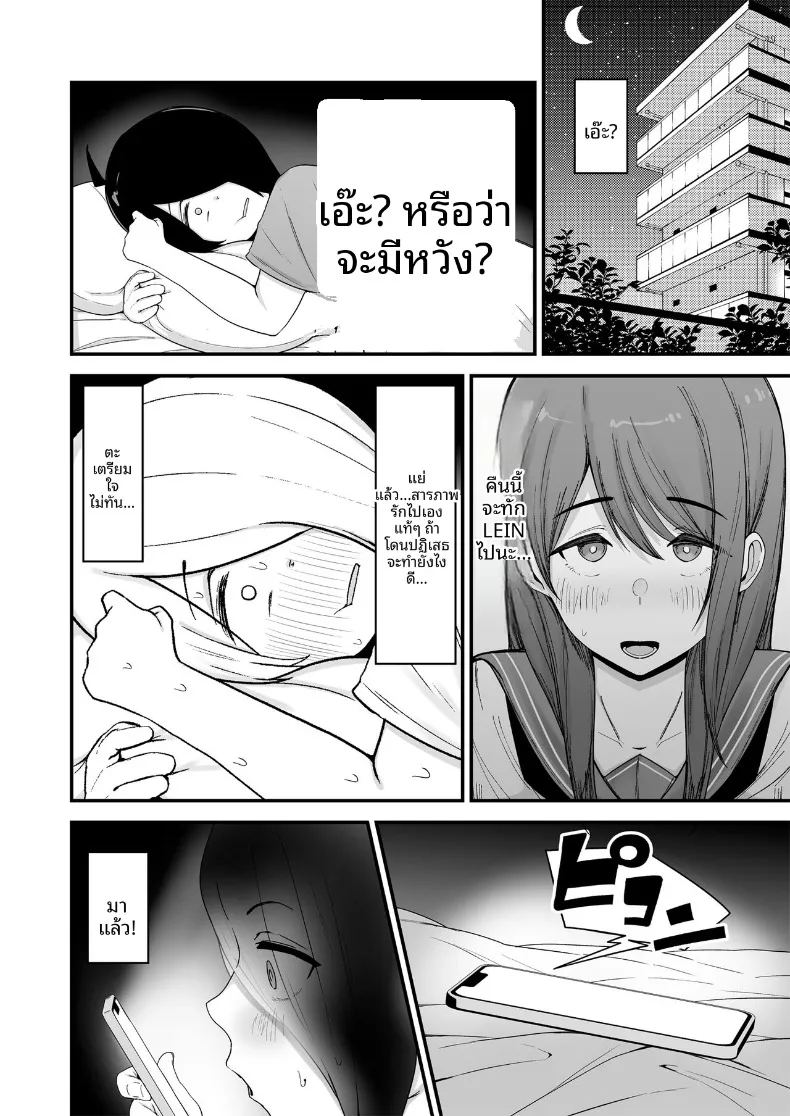 เธอนั้นมีเจ้าของอยู่เเล้ว ภาพ 4