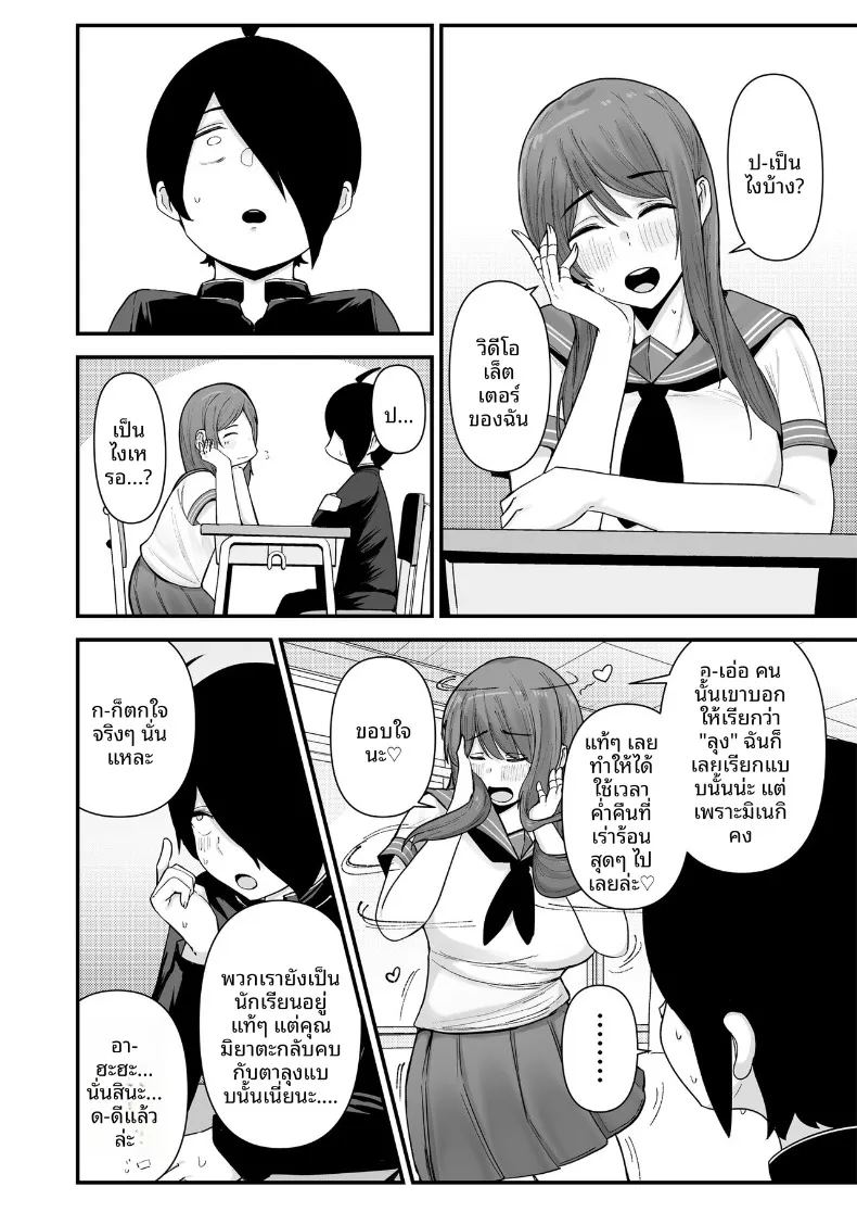 เธอนั้นมีเจ้าของอยู่เเล้ว ภาพ 14