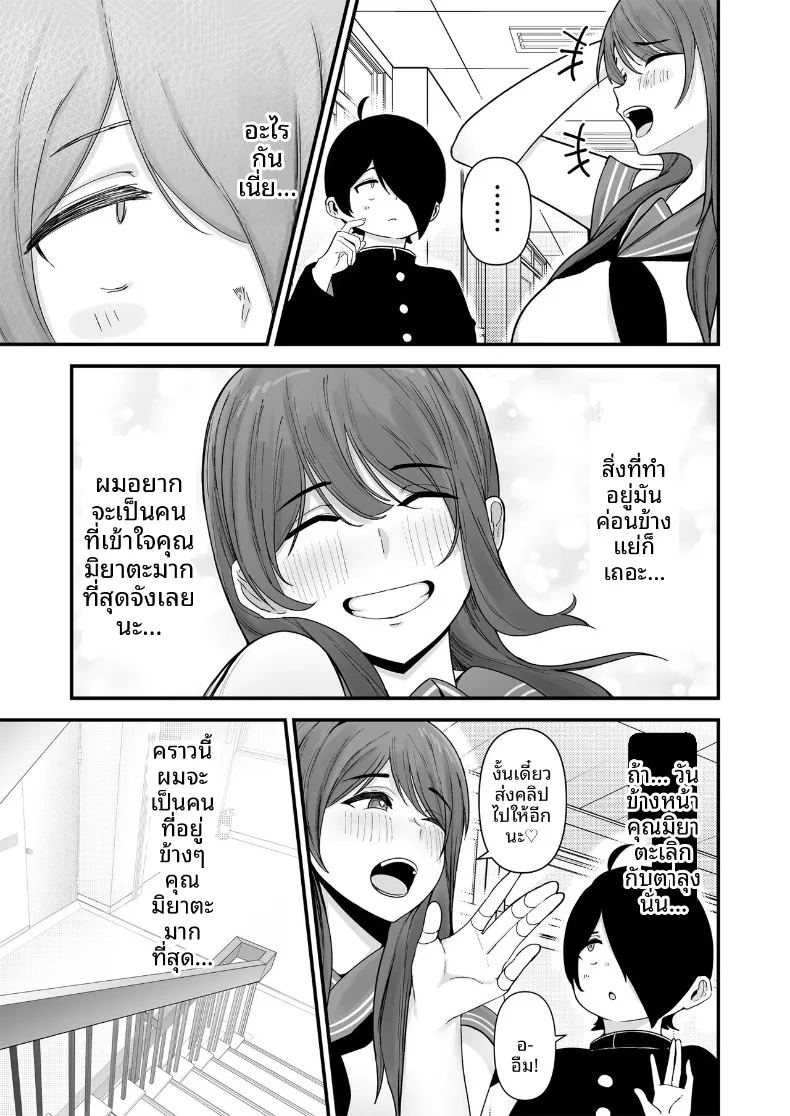 เธอนั้นมีเจ้าของอยู่เเล้ว ภาพ 35