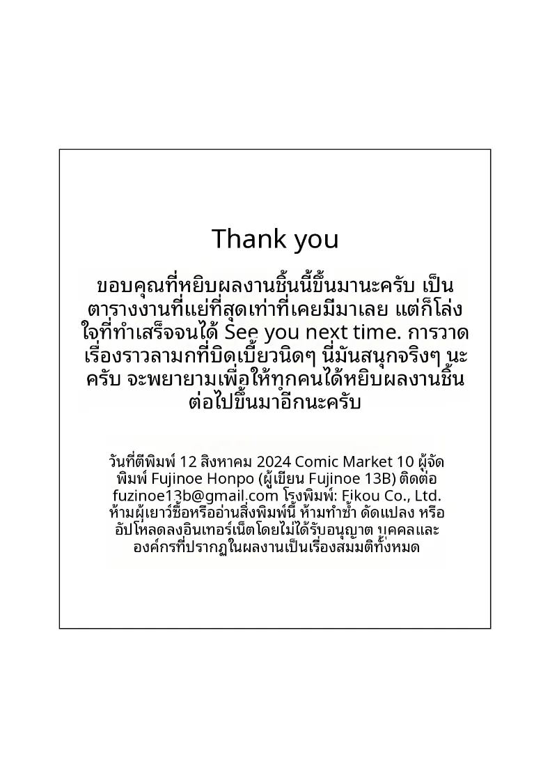 เธอนั้นมีเจ้าของอยู่เเล้ว ภาพ 36