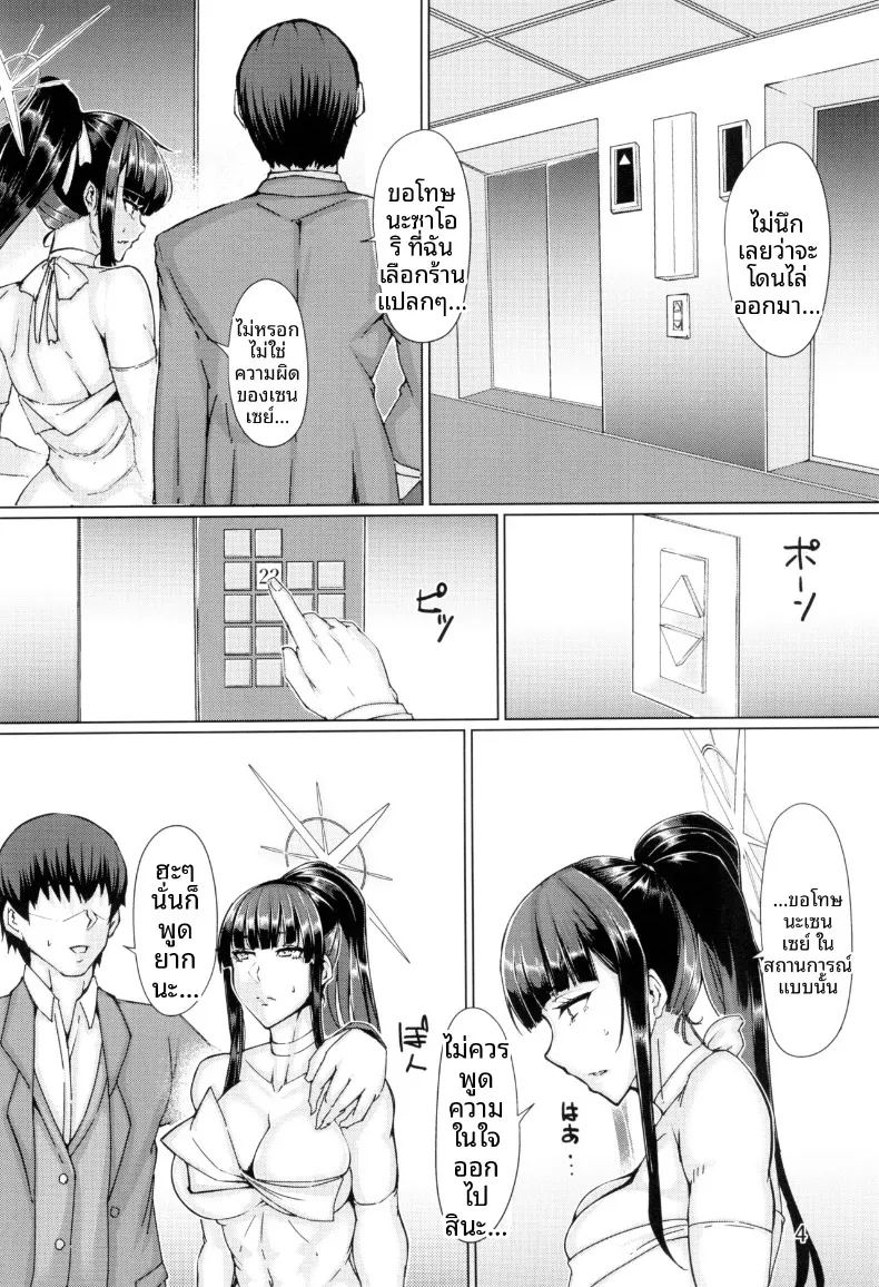 เพราะว่าชอบซาโอริยังไงล่ะ ภาพ 3