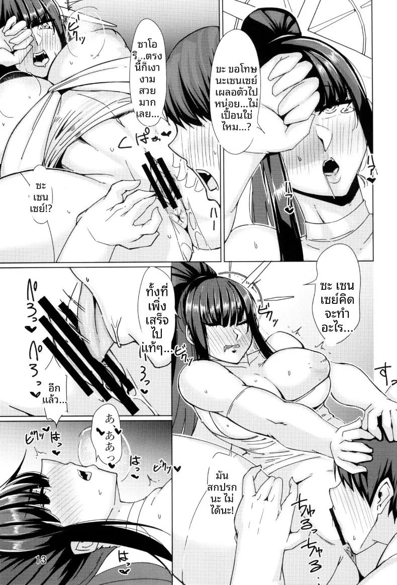 เพราะว่าชอบซาโอริยังไงล่ะ ภาพ 12