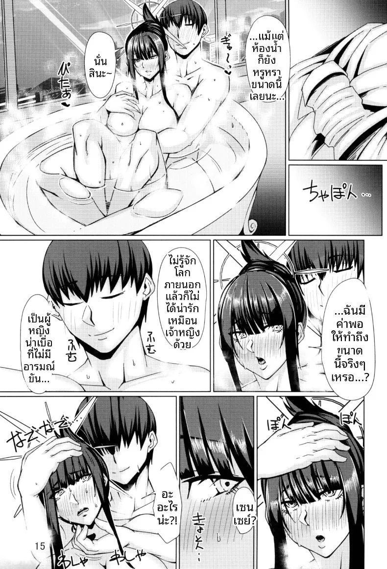 เพราะว่าชอบซาโอริยังไงล่ะ ภาพ 14