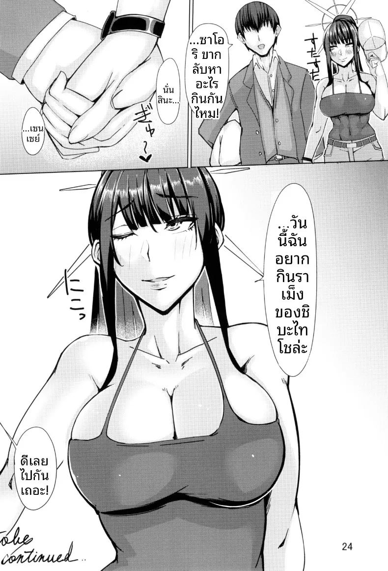 เพราะว่าชอบซาโอริยังไงล่ะ ภาพ 23