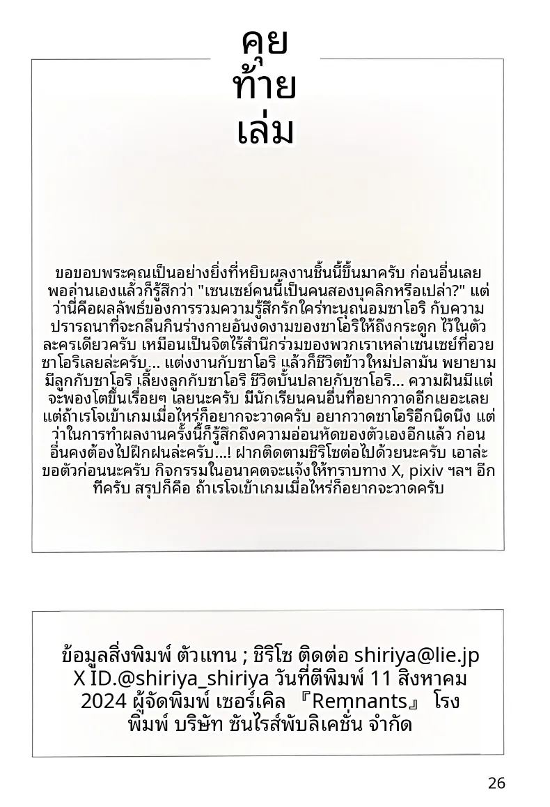 เพราะว่าชอบซาโอริยังไงล่ะ ภาพ 25