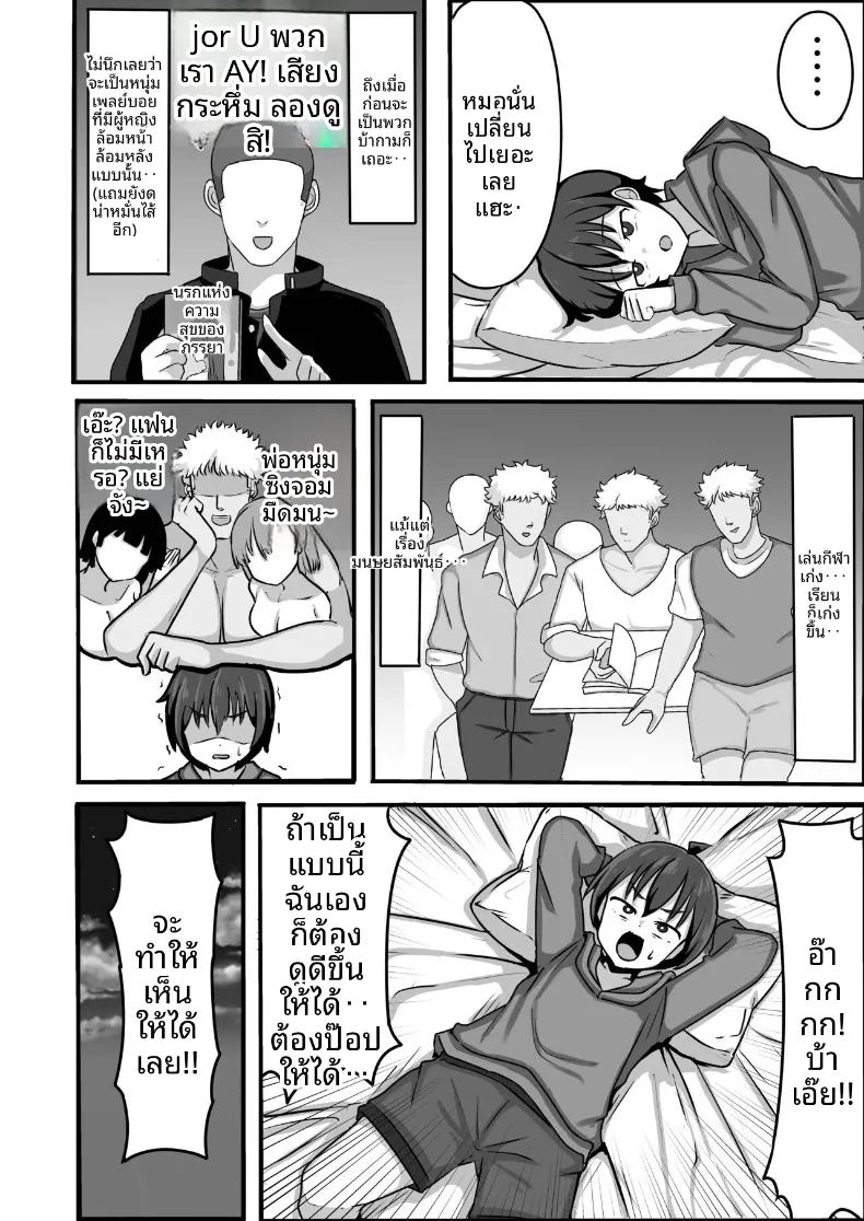 เมื่อร่างกายที่เปลี่ยนไป ภาพ 7