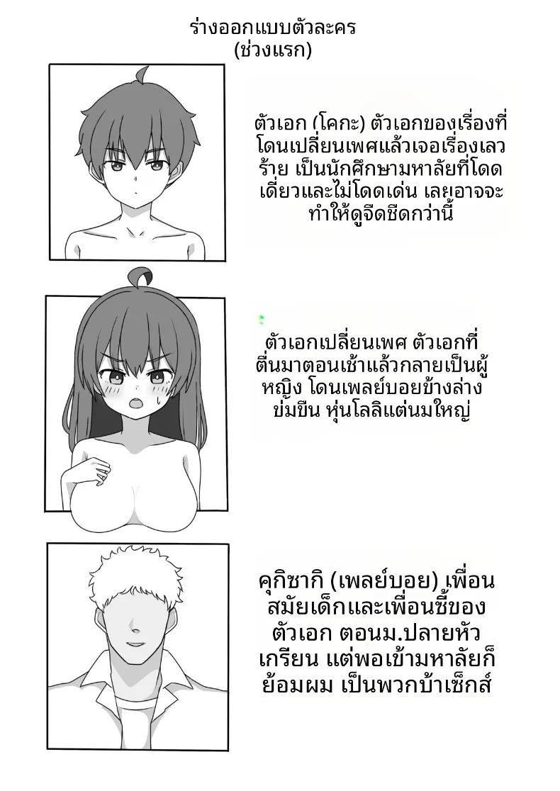 เมื่อร่างกายที่เปลี่ยนไป ภาพ 54