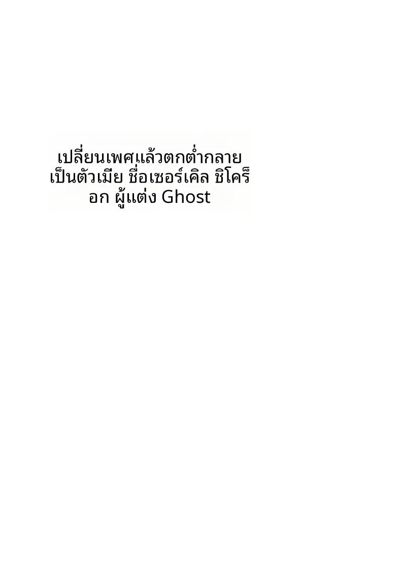 เมื่อร่างกายที่เปลี่ยนไป ภาพ 55