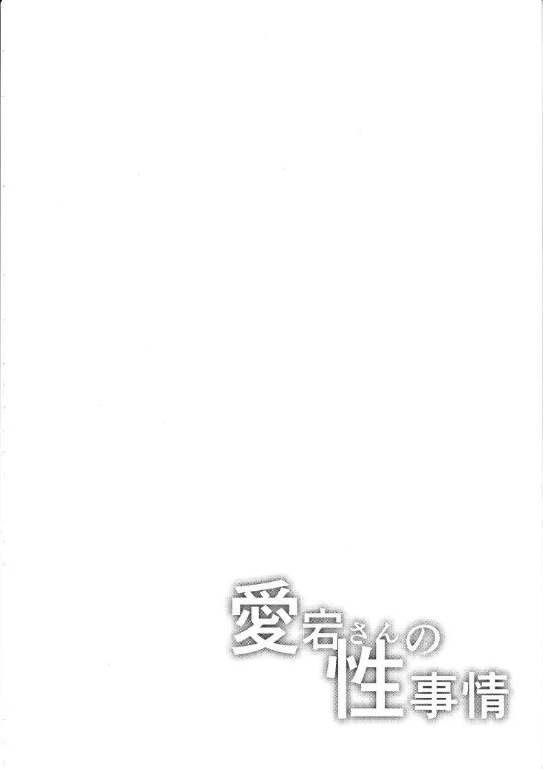 เรื่องลามกกับคุณอาตาโกะ ภาพ 4