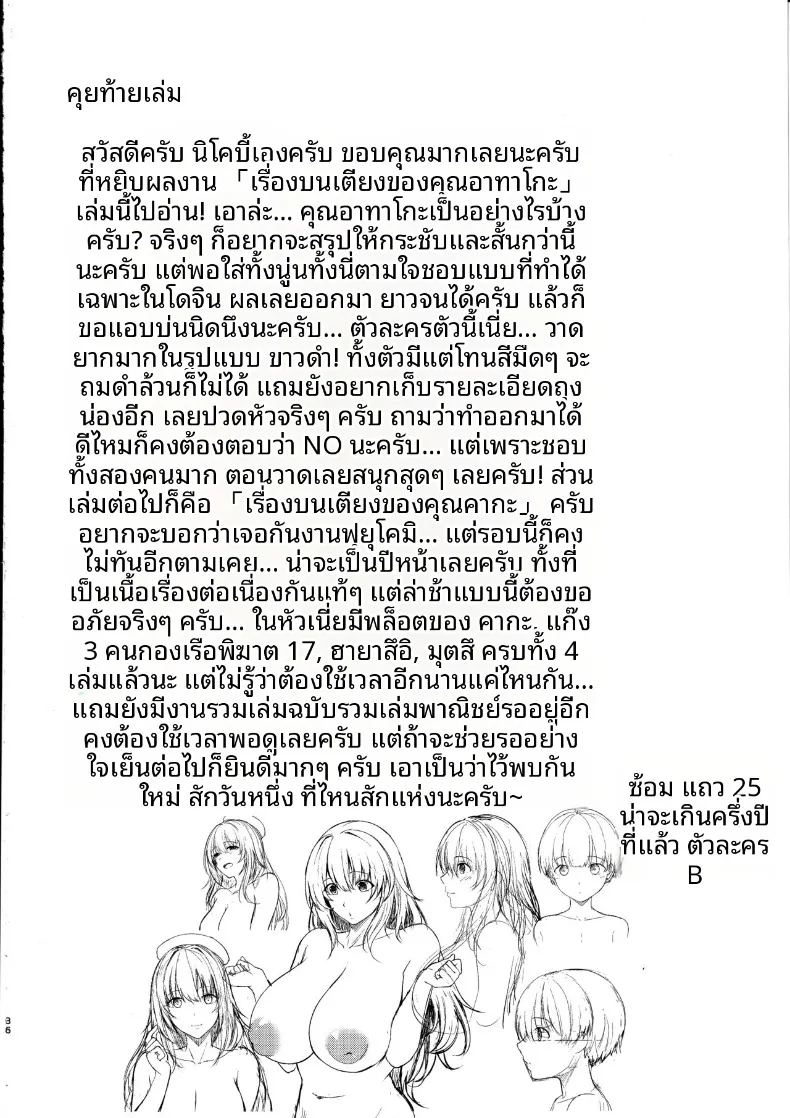 เรื่องลามกกับคุณอาตาโกะ ภาพ 34