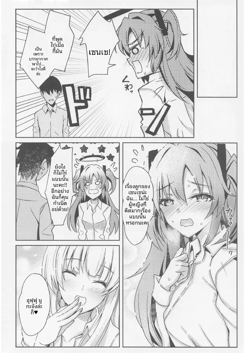 เรื่องลามกของยูกะกับโนอา ภาพ 26