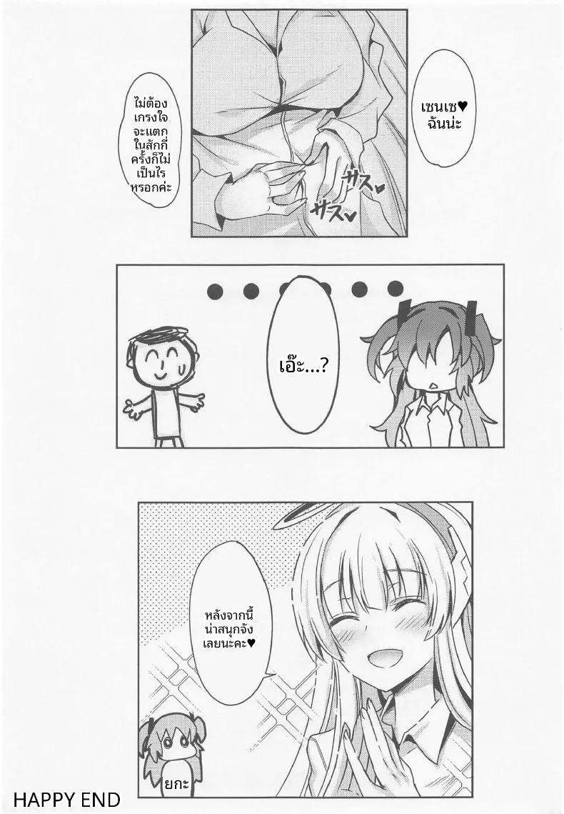 เรื่องลามกของยูกะกับโนอา ภาพ 27