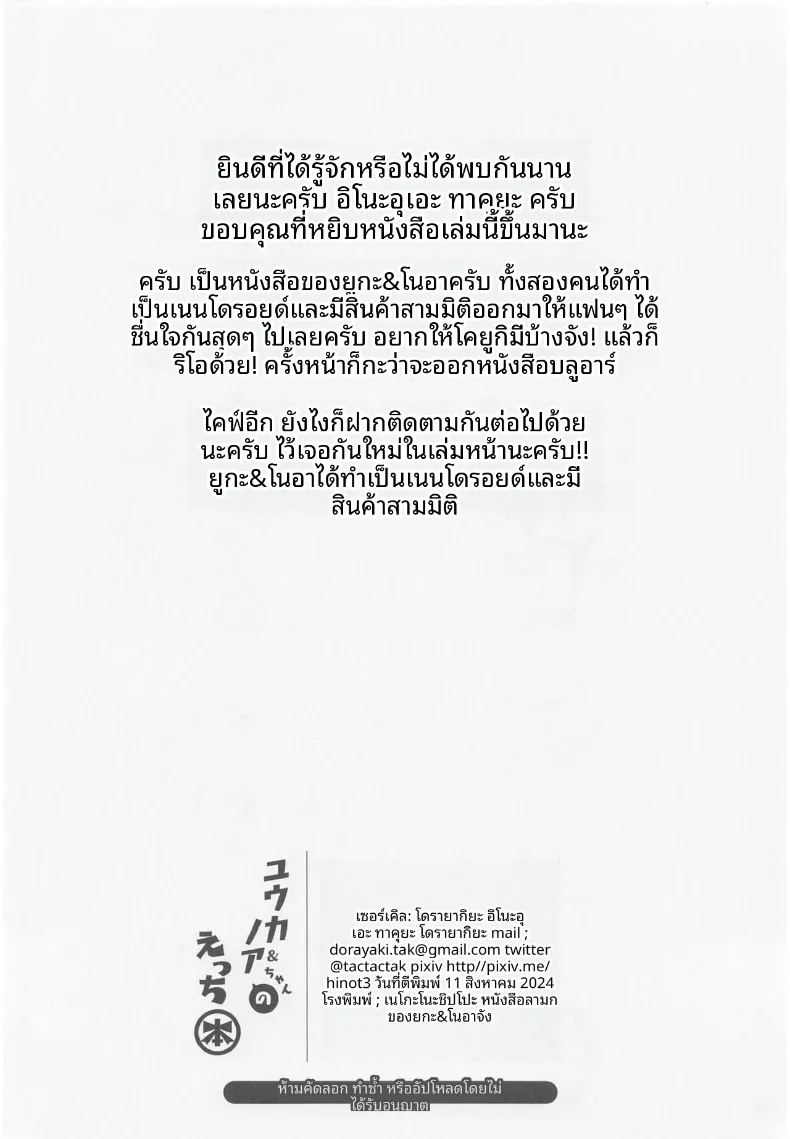 เรื่องลามกของยูกะกับโนอา ภาพ 28