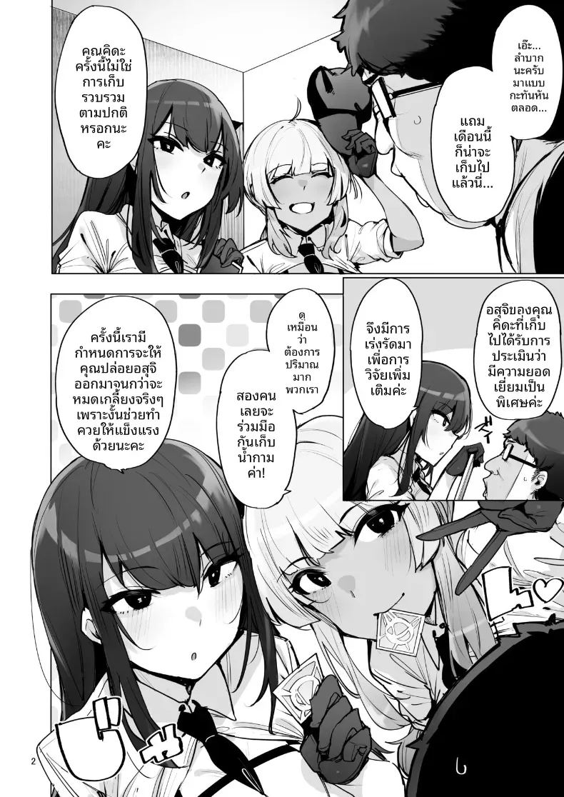 ฉันมาที่นี่เพื่อรับน้ำเชื้อของคุณค่ะ 3 ภาพ 2