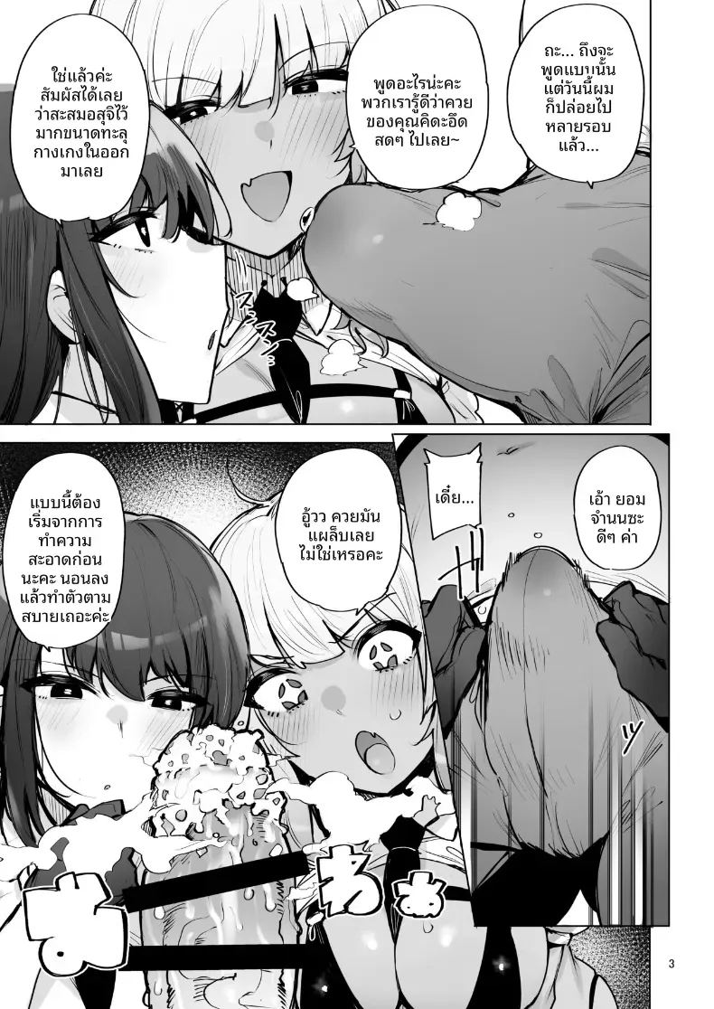 ฉันมาที่นี่เพื่อรับน้ำเชื้อของคุณค่ะ 3 ภาพ 3