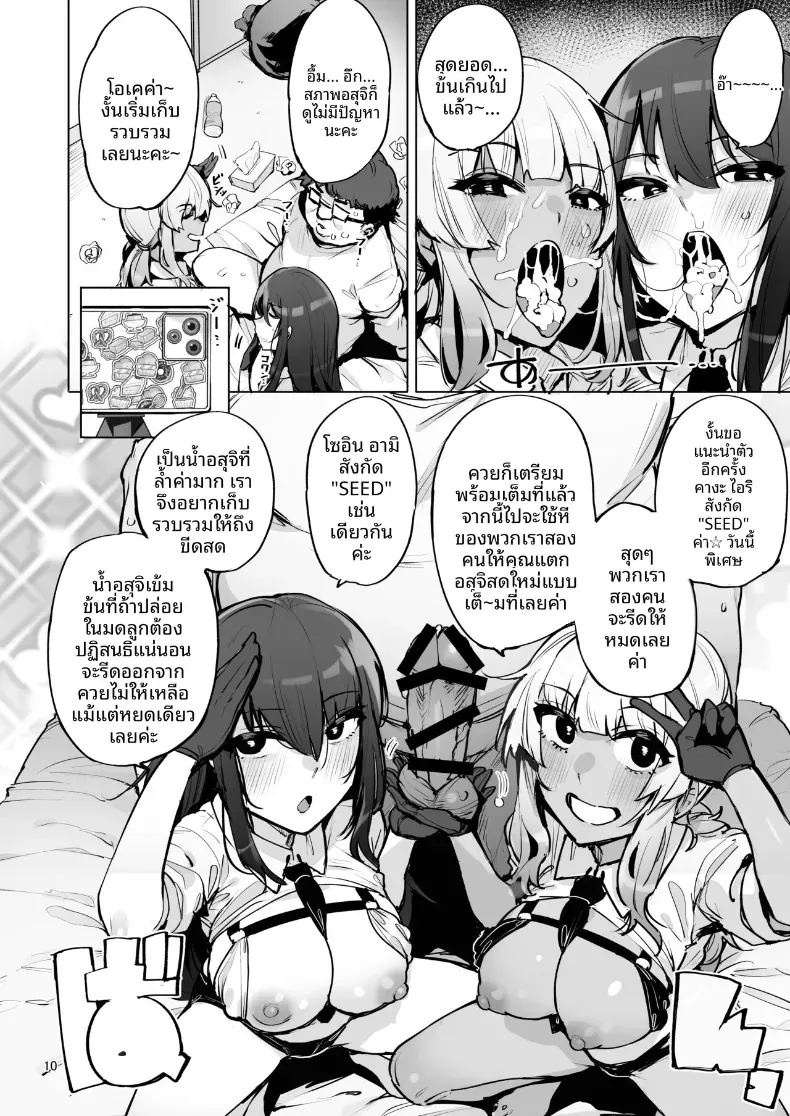 ฉันมาที่นี่เพื่อรับน้ำเชื้อของคุณค่ะ 3 ภาพ 10