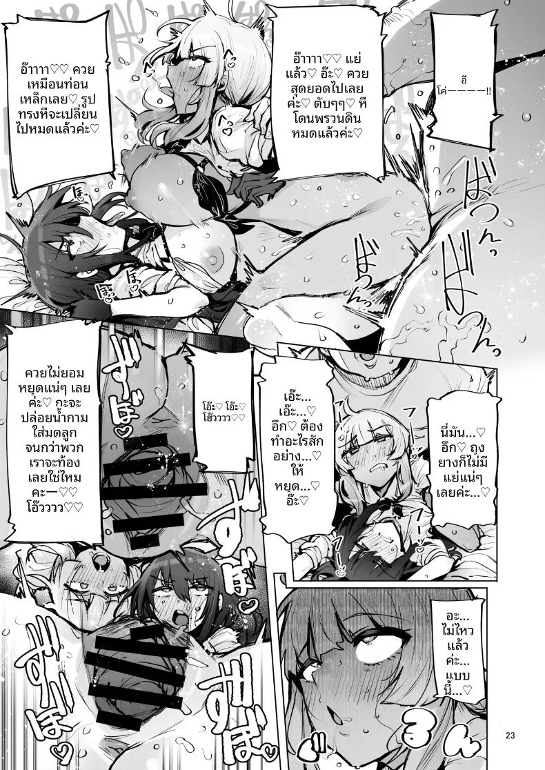 ฉันมาที่นี่เพื่อรับน้ำเชื้อของคุณค่ะ 3 ภาพ 23
