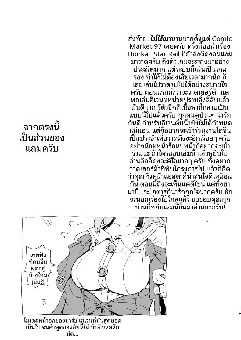 บันทึกกิจกรรมลับ ภาพ 17