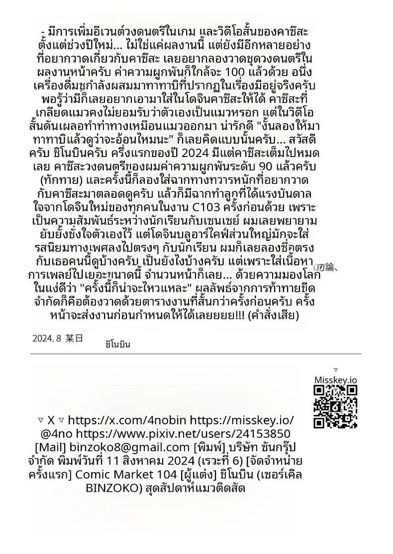 วันหยุดสุดสัปดาห์กัเเมวตัวนี้ ภาพ 27