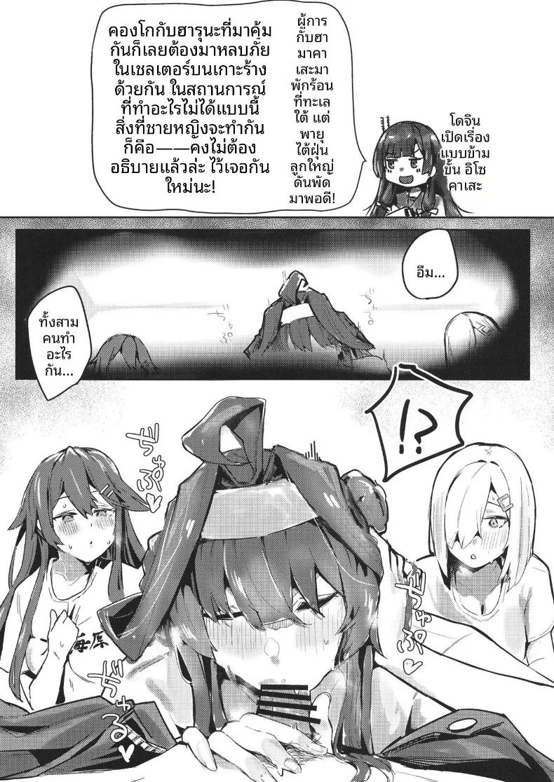 ฮามาคาเซะภายใต้พายุไต้ฝุ่น ภาพ 2