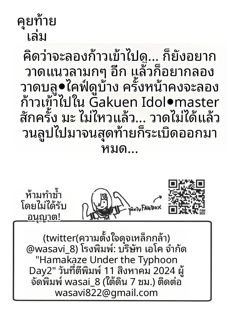ฮามาคาเซะภายใต้พายุไต้ฝุ่น ภาพ 30