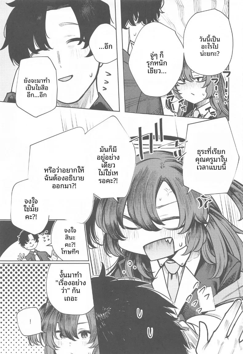 คุณครูเเย่ที่สุดเลย ภาพ 4