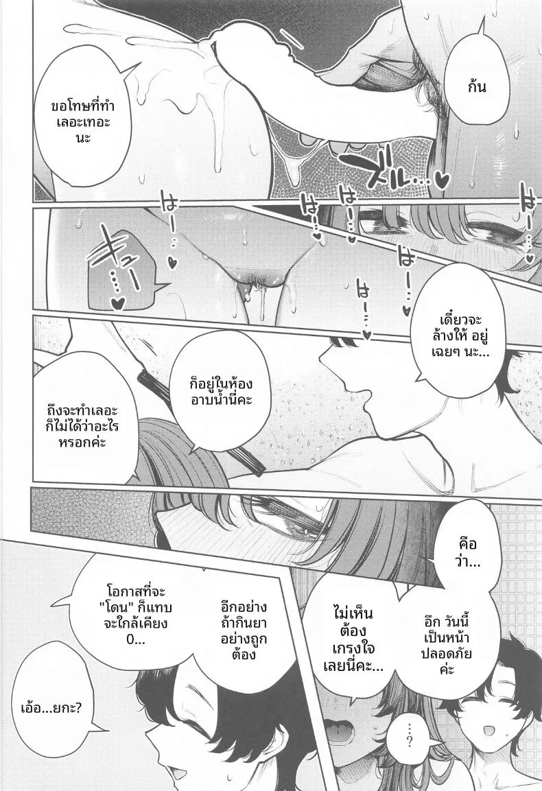 คุณครูเเย่ที่สุดเลย ภาพ 23