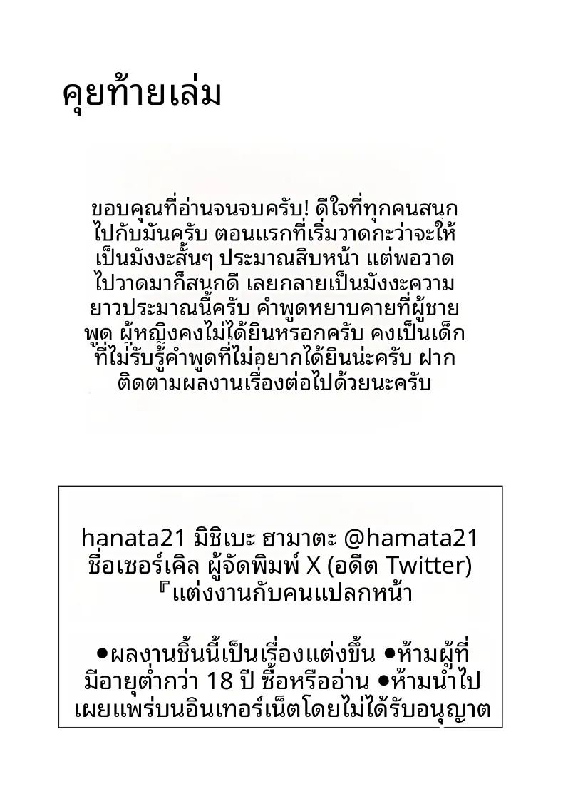 ฉันที่เเต่งงานกับคนแปลกหน้า ภาพ 29
