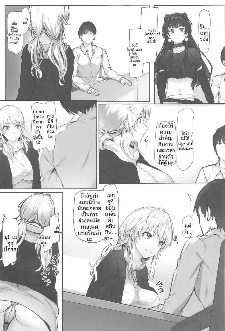 บันทึกเพ้อฝันของเมกุรุ ภาพ 3