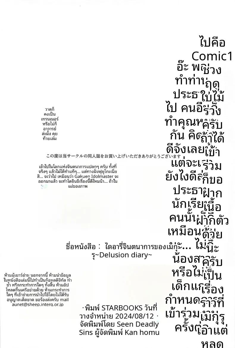บันทึกเพ้อฝันของเมกุรุ ภาพ 26
