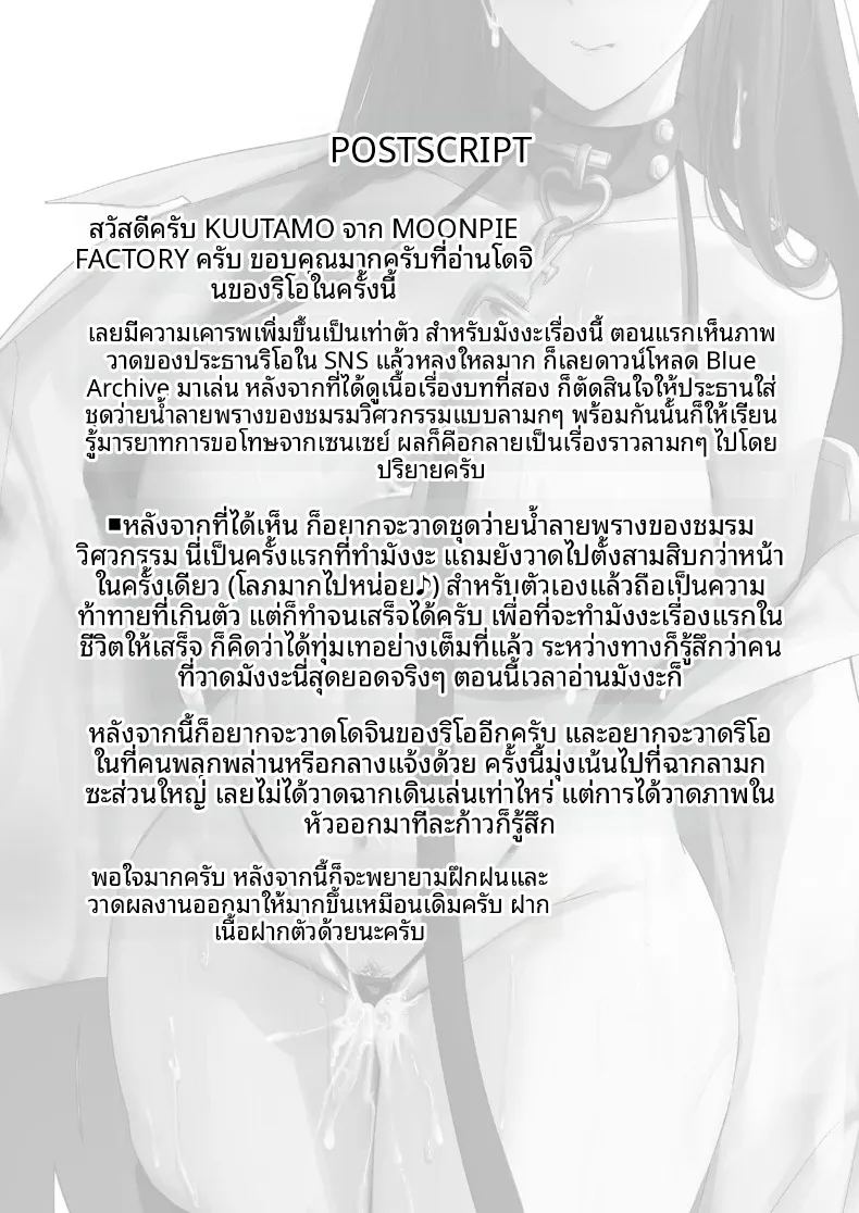 มารยาทในการขอโทษของประธานสภานักเรียน ภาพ 32