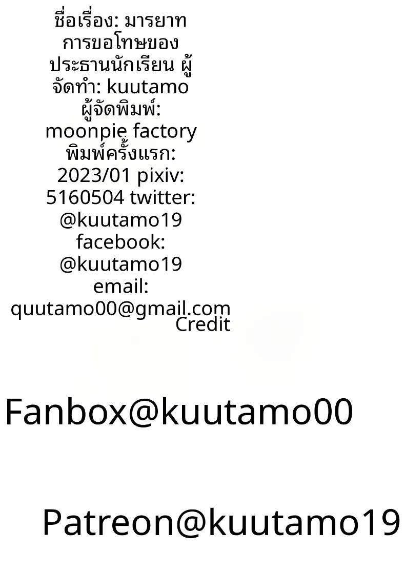 มารยาทในการขอโทษของประธานสภานักเรียน ภาพ 34