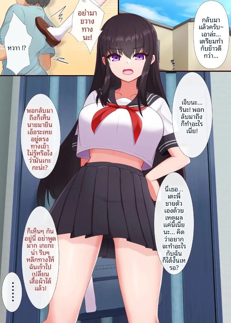 สะกดจิตปรับเปลี่ยนความคิดน้องสาว ภาพ 1