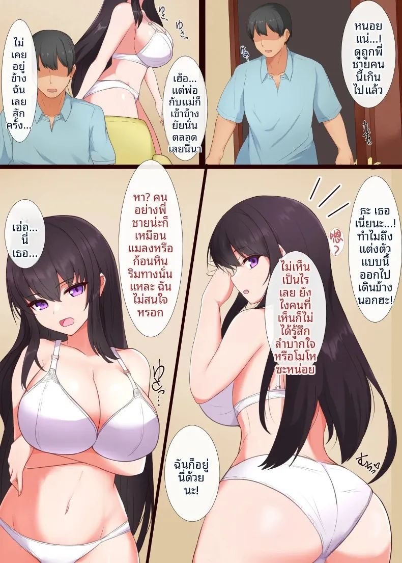 สะกดจิตปรับเปลี่ยนความคิดน้องสาว ภาพ 2