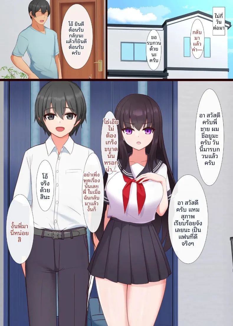สะกดจิตปรับเปลี่ยนความคิดน้องสาว ภาพ 24
