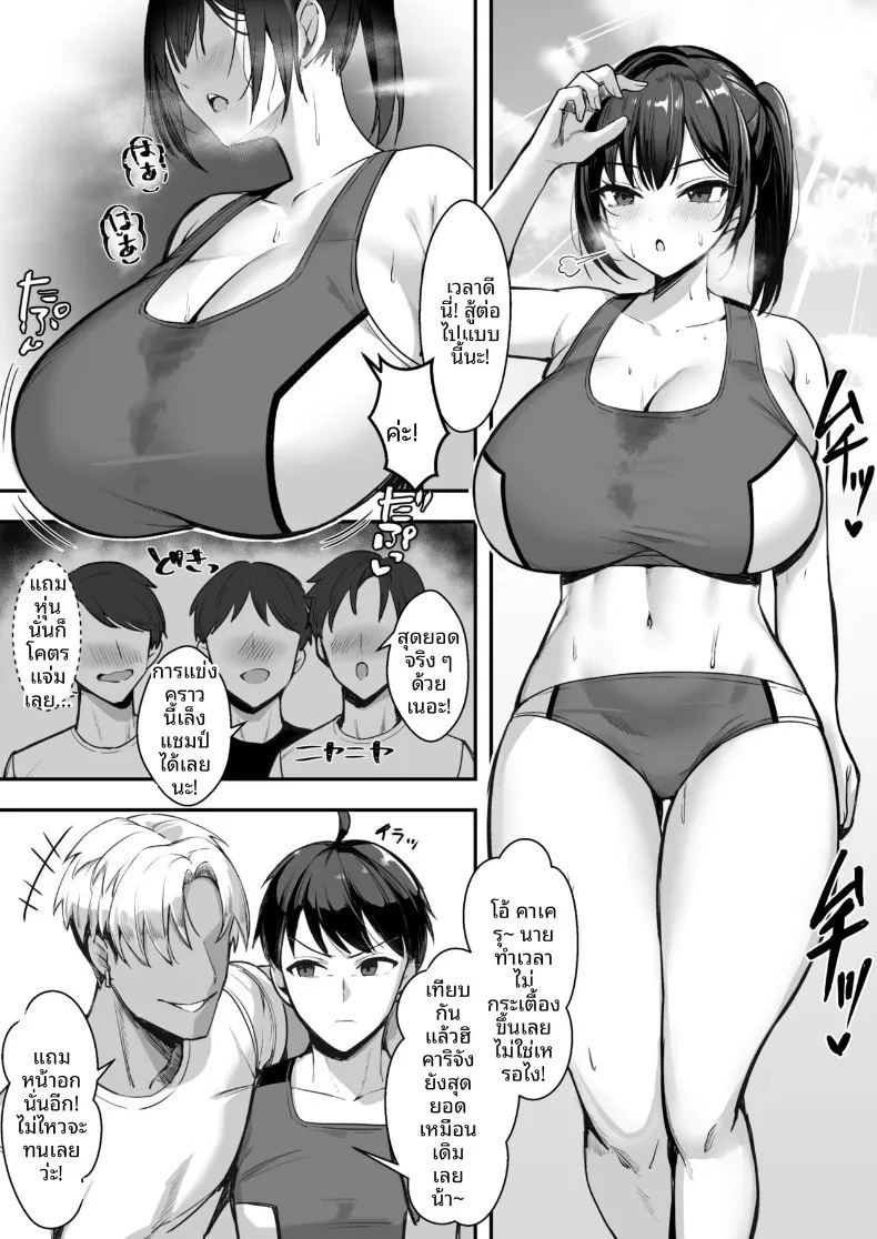 สาวนักกีฬาผู้ไม่สามารถชนะรุ่นพี่ได้ ภาพ 3