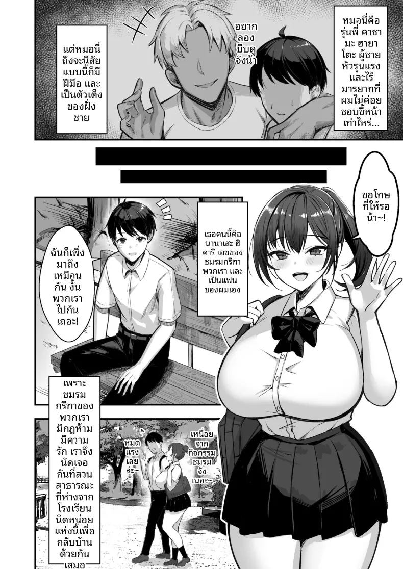 สาวนักกีฬาผู้ไม่สามารถชนะรุ่นพี่ได้ ภาพ 4