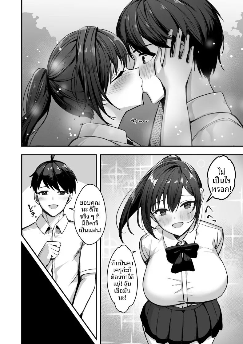 สาวนักกีฬาผู้ไม่สามารถชนะรุ่นพี่ได้ ภาพ 6