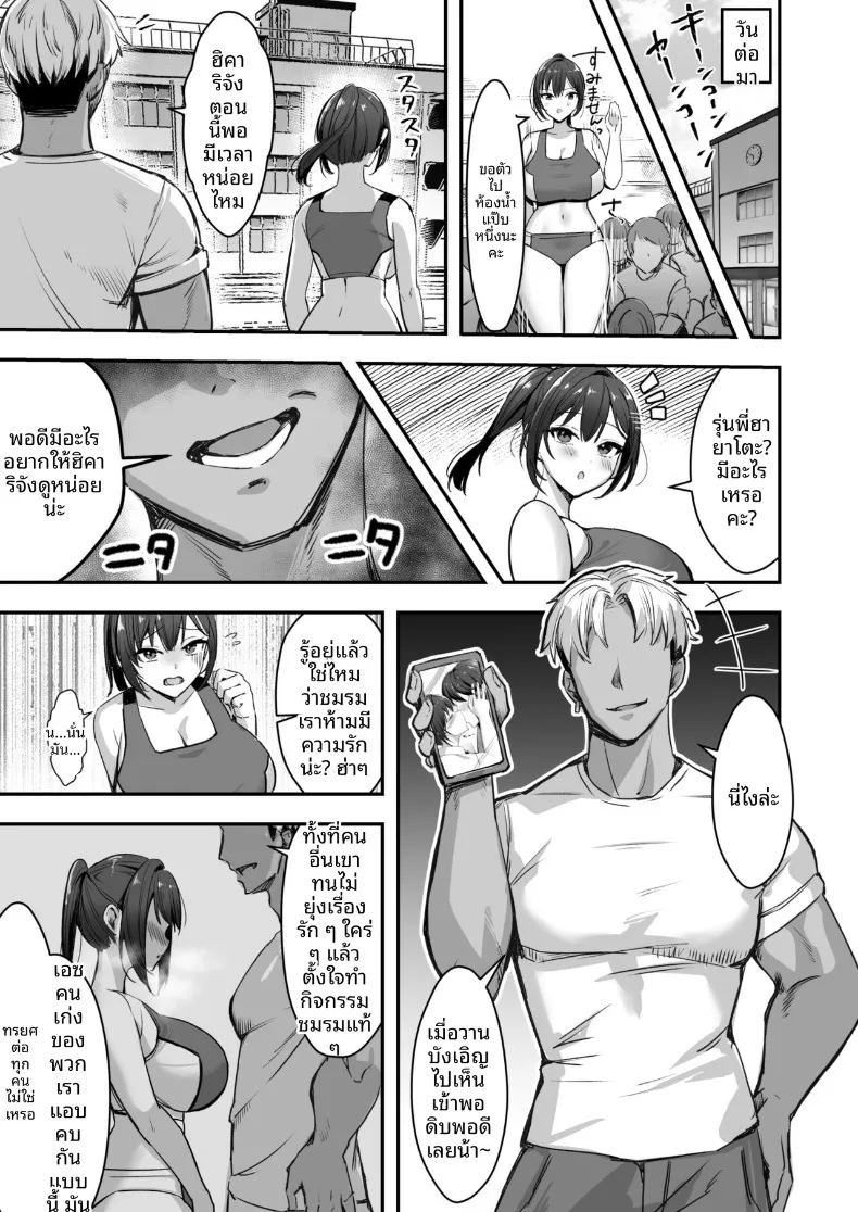 สาวนักกีฬาผู้ไม่สามารถชนะรุ่นพี่ได้ ภาพ 7