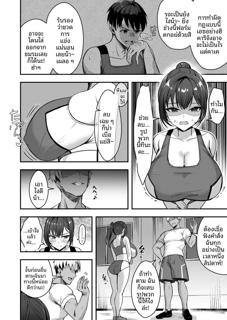 สาวนักกีฬาผู้ไม่สามารถชนะรุ่นพี่ได้ ภาพ 8