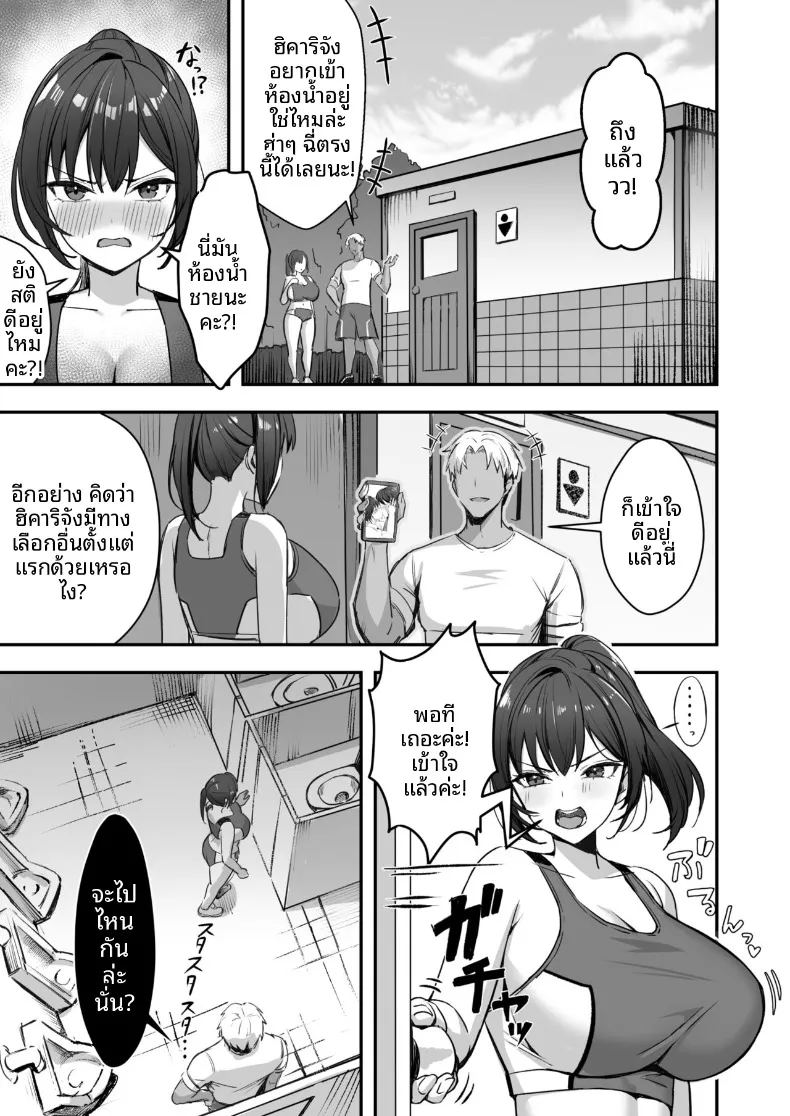สาวนักกีฬาผู้ไม่สามารถชนะรุ่นพี่ได้ ภาพ 9