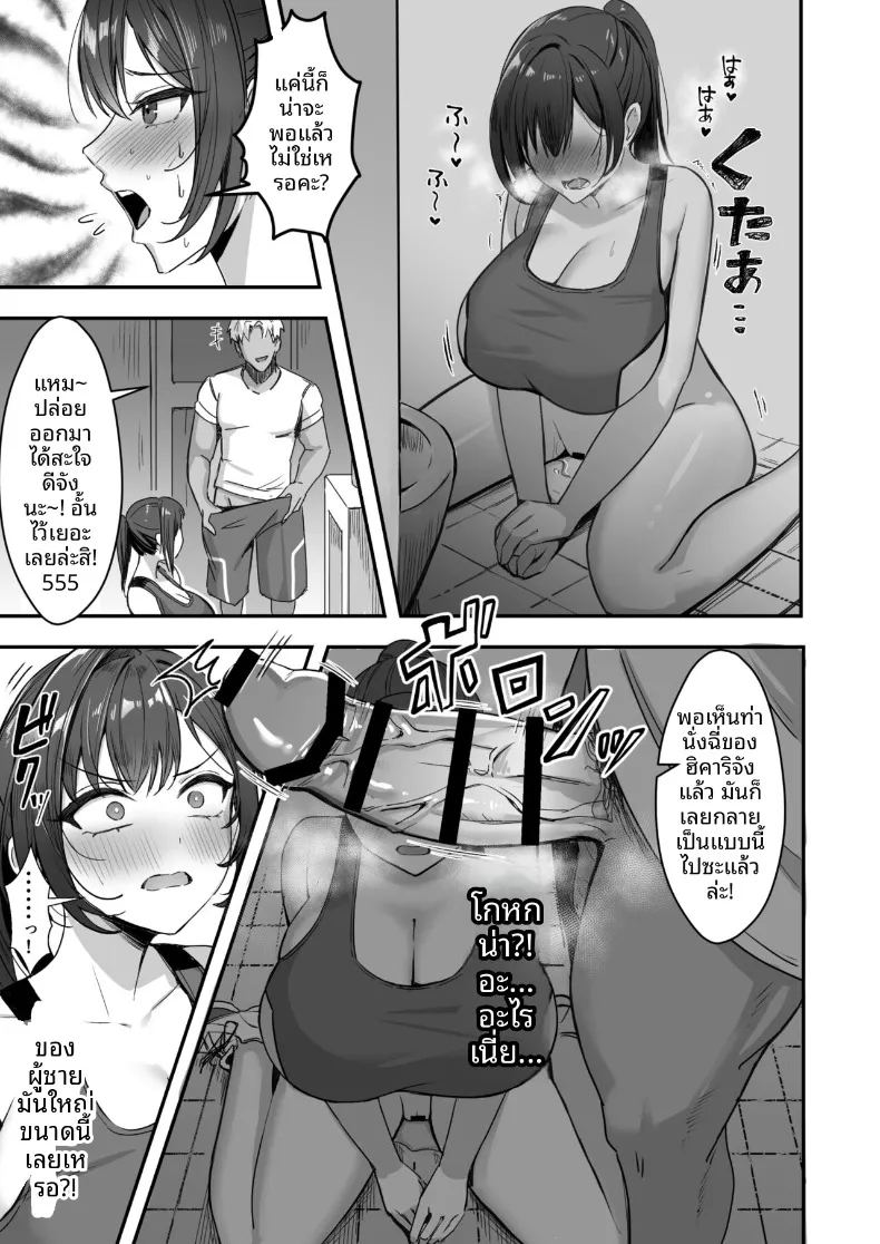 สาวนักกีฬาผู้ไม่สามารถชนะรุ่นพี่ได้ ภาพ 13