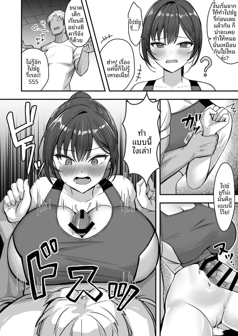 สาวนักกีฬาผู้ไม่สามารถชนะรุ่นพี่ได้ ภาพ 14