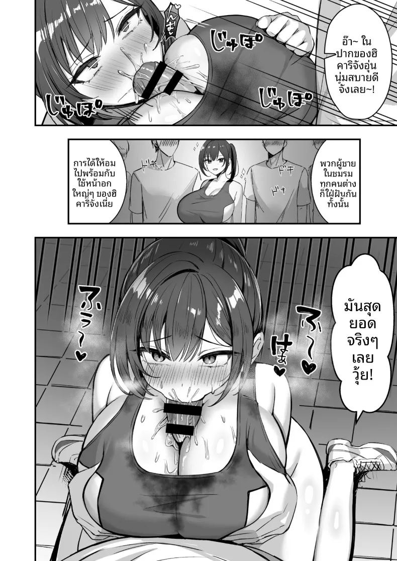 สาวนักกีฬาผู้ไม่สามารถชนะรุ่นพี่ได้ ภาพ 18