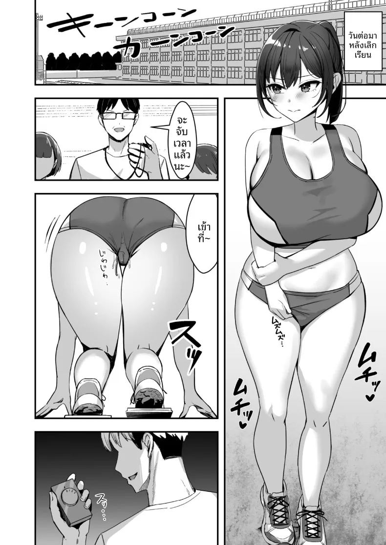 สาวนักกีฬาผู้ไม่สามารถชนะรุ่นพี่ได้ ภาพ 22