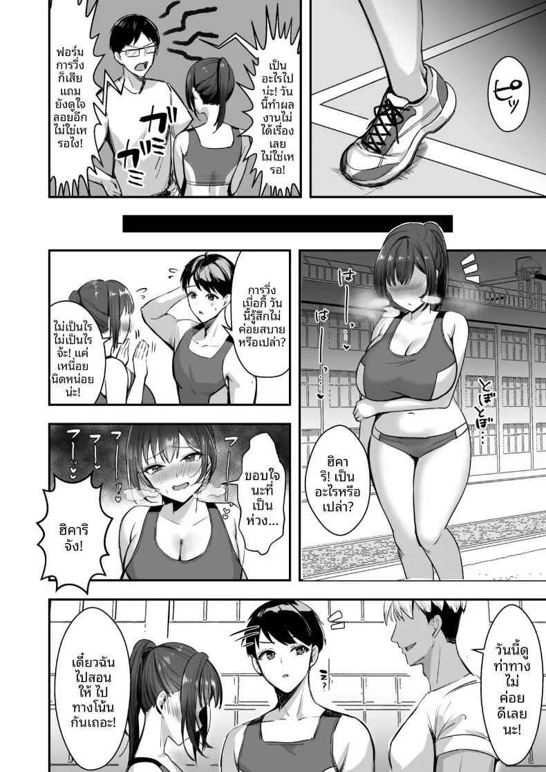 สาวนักกีฬาผู้ไม่สามารถชนะรุ่นพี่ได้ ภาพ 24