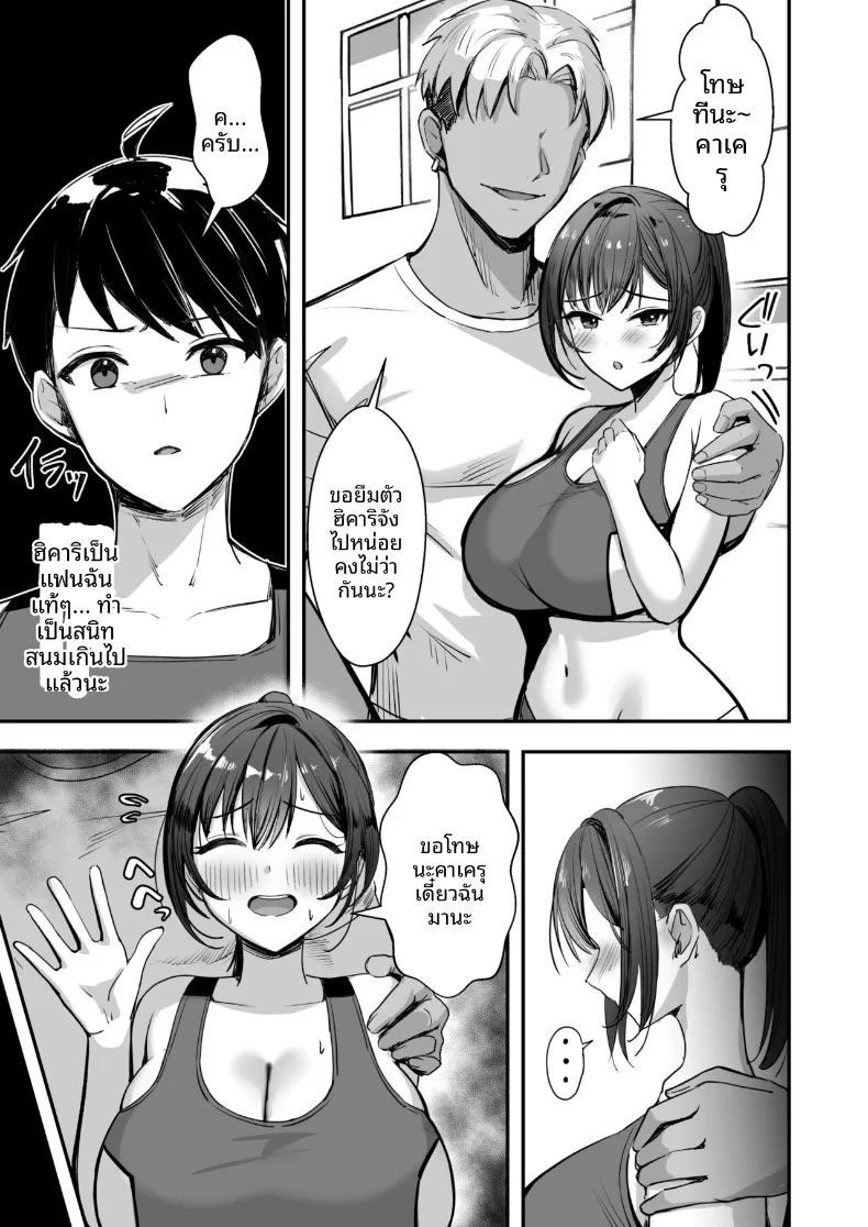 สาวนักกีฬาผู้ไม่สามารถชนะรุ่นพี่ได้ ภาพ 25