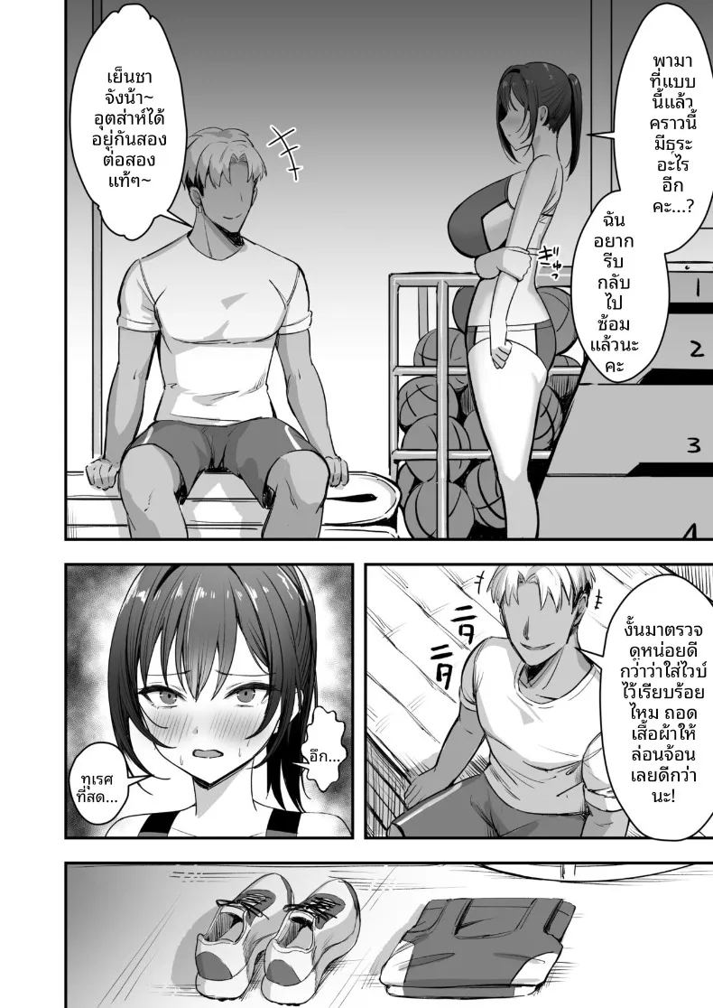 สาวนักกีฬาผู้ไม่สามารถชนะรุ่นพี่ได้ ภาพ 26